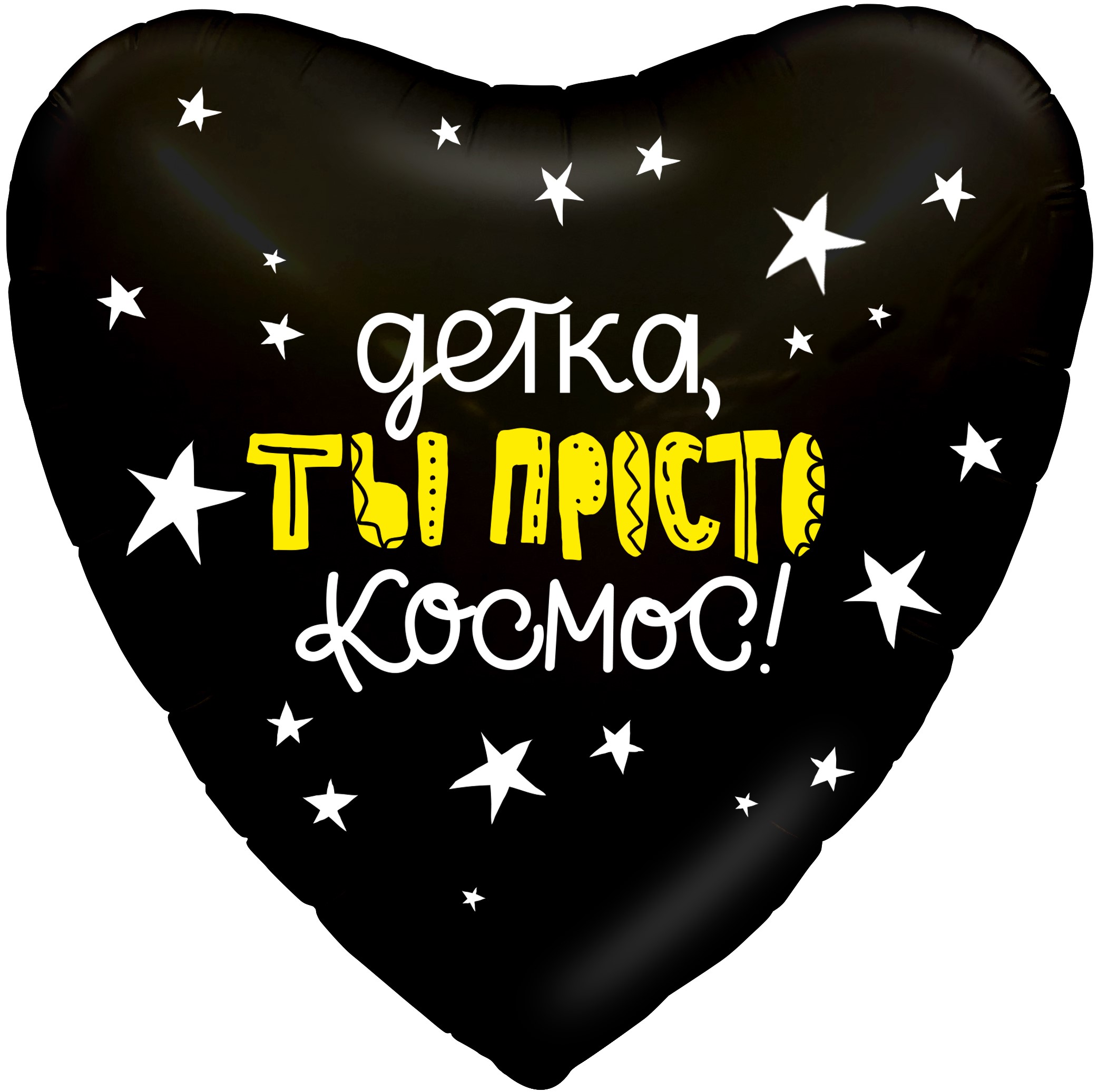 Сердце "Детка, ты просто космос"