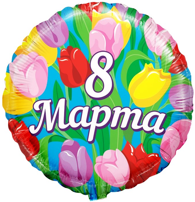 Круг, 8 Марта