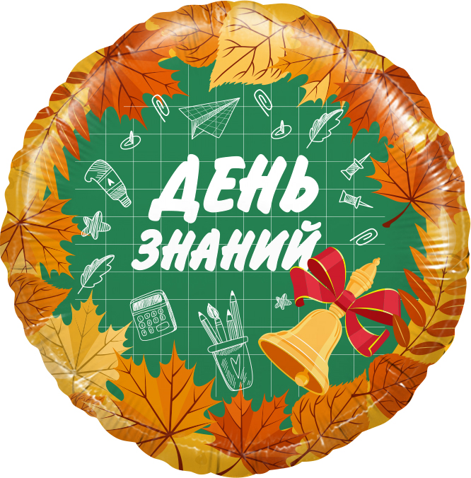 Круг, День Знаний, 1 Сентября