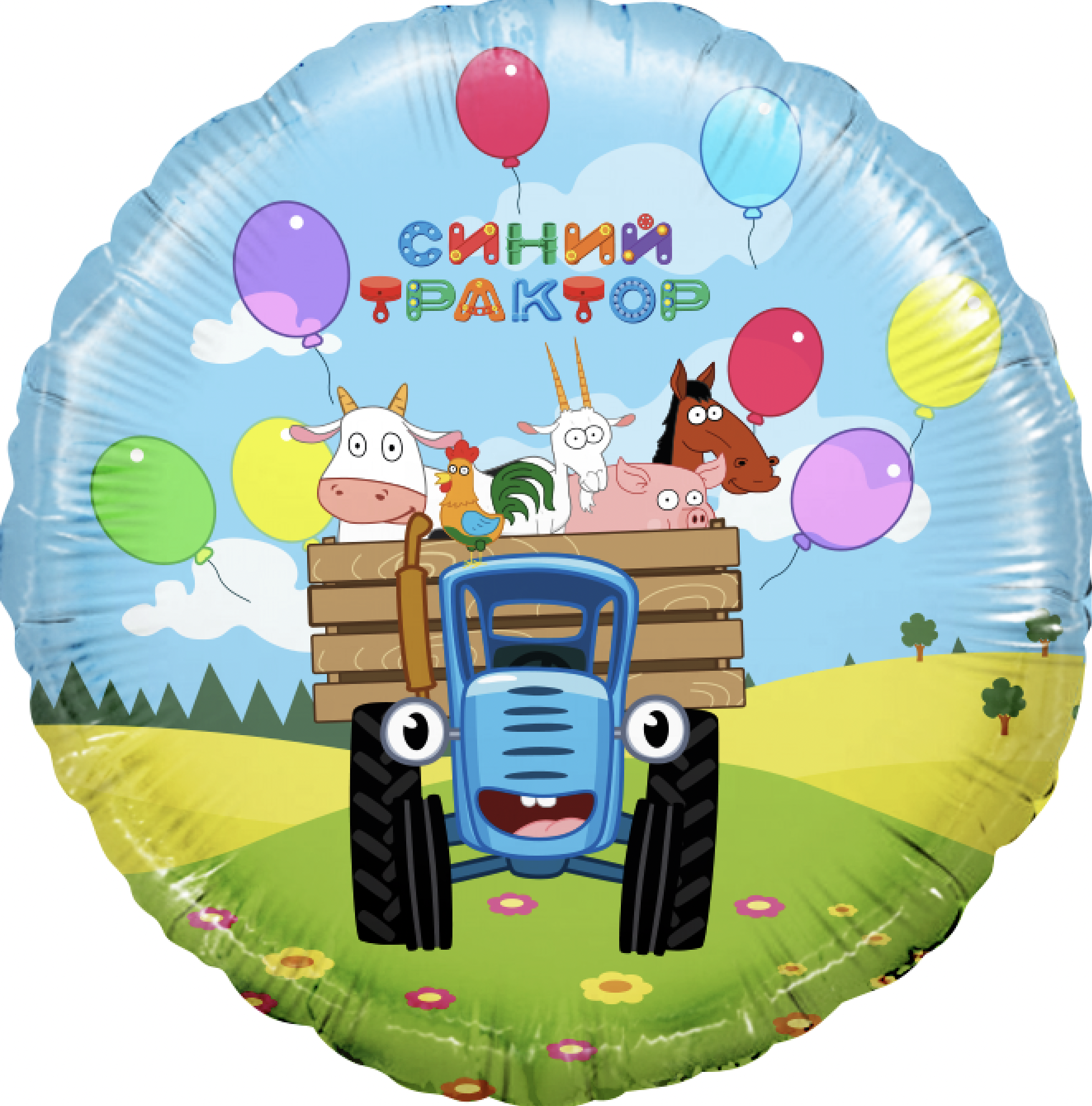 Круг, Синий Трактор, Веселое Путешествие