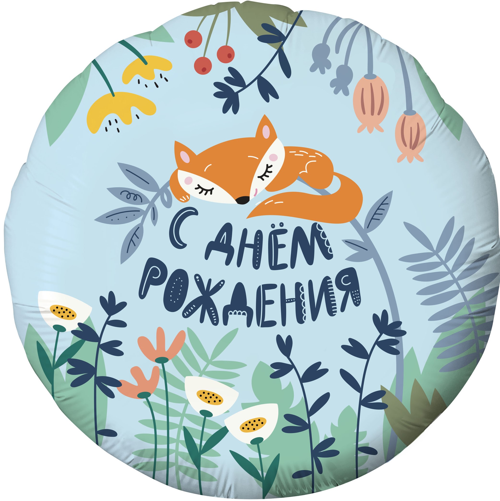 Круг, Лисёнок