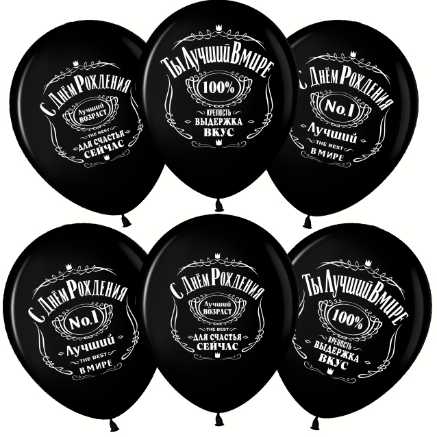 Шар (12''/30 см) С Днем Рождения! Лучший В Мире, №1