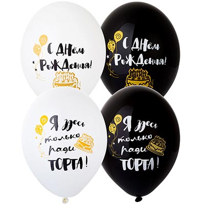 (12"/30см) С ДР.Ради торта