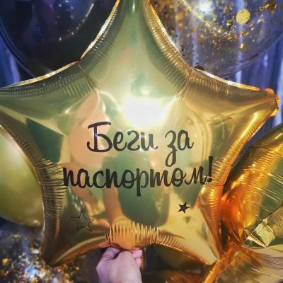 Шарики с надписями