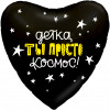 Сердце "Детка, ты просто космос"