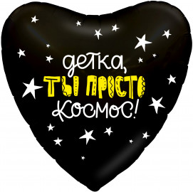 Сердце "Детка, ты просто космос"