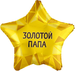 Звезда, Золотой папа