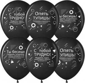 Шар (12''/30 см) Семантика стиля, Ругалки, Черный