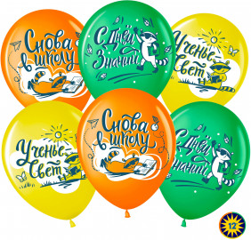 Шар (12''/30 см) День Знаний, Снова в школу