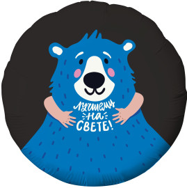 Круг, Лучшему на свете