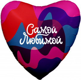 Сердце "Самой Любимой", Цветное Настроение