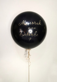 Гендерный чёрный шар