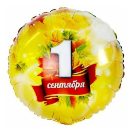 Круг, 1 Сентября, Жёлтый