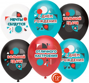 Шар (12''/30 см) С Днем Рождения, Отличного Настроения!