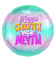 Круг "Пусть сбудутся все мечты", Градиент